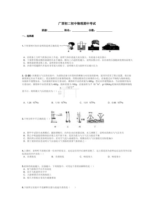 广西初二初中物理期中考试带答案解析
