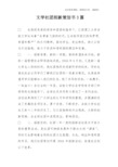 文学社团招新策划书3篇