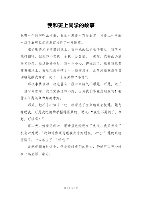 我和班上同学的故事_四年级作文