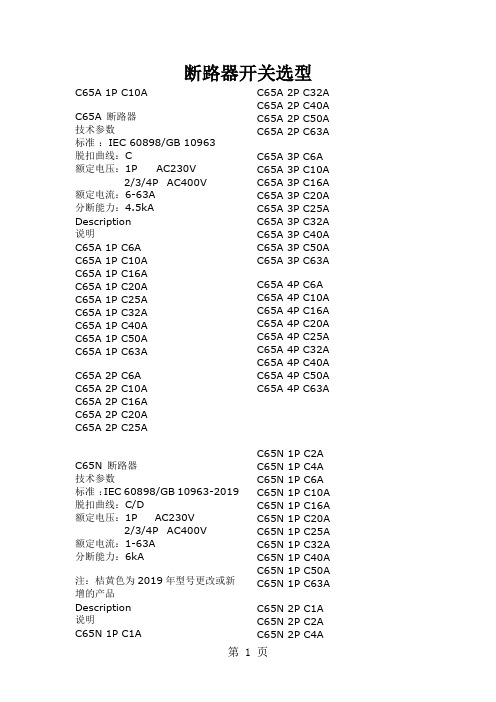 开关断路器型号15页word文档