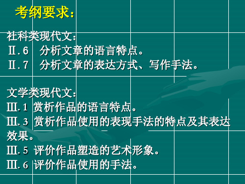 赏析作品的艺术形象表现手法和语言风格