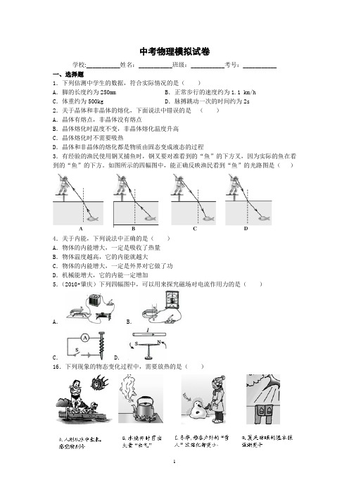 江苏省2019年中考物理模拟试卷(10套)