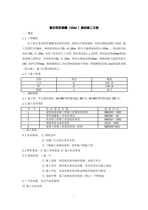 储罐基础施工方案