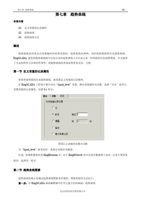 组态软件操作指南 趋势曲线