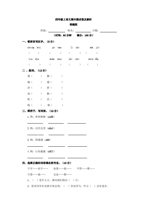 【5套打包】中山市小学四年级语文上期末考试单元测试卷及答案