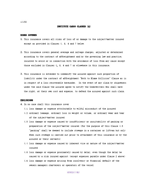 英国伦敦协会(ICC)货物险条款(A)英文版