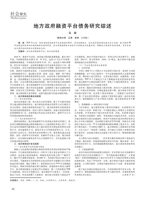 地方政府融资平台债务研究综述