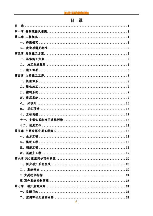 桥梁顶升施工方案