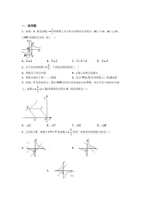 (常考题)人教版初中数学九年级数学下册第一单元《反比例函数》检测卷(有答案解析)(3)