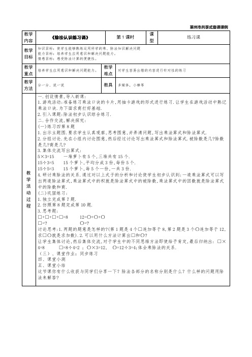 四单元除法认识练习课