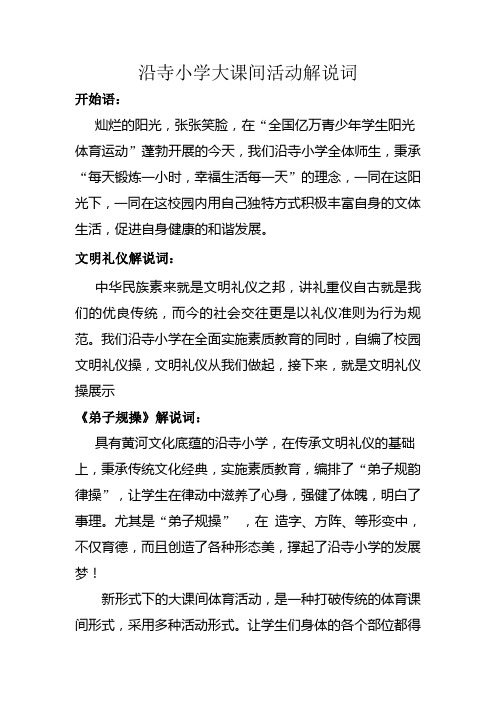 沿寺小学大课间活动解说2