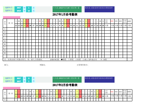 2017年1-12月份考勤表最新自动表格