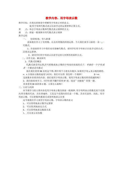 七年级数学上册《2.1 用字母表示数》教案 湘教版