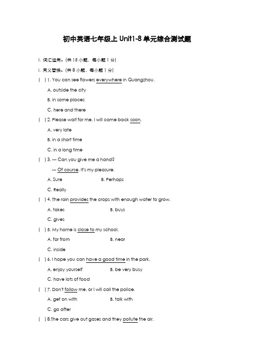 最新版2019-2020年牛津深圳版七年级英语上册Unit1-8单元综合检测题及答案-精编试题