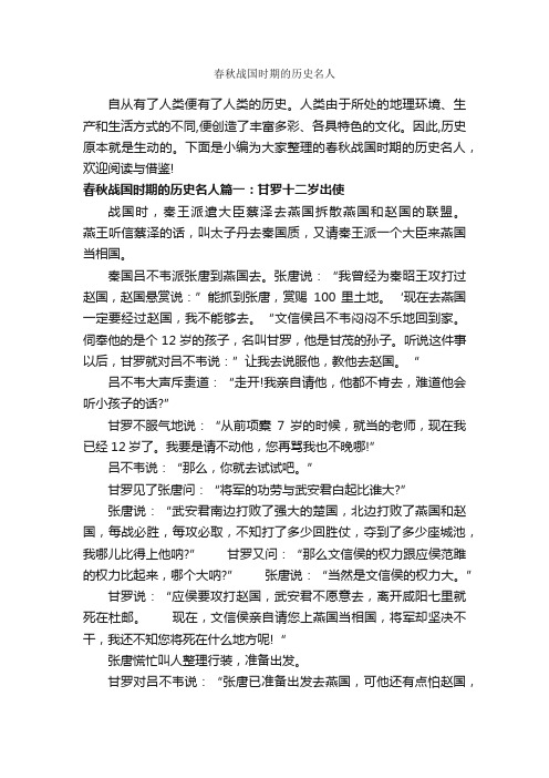 春秋战国时期的历史名人_历史故事