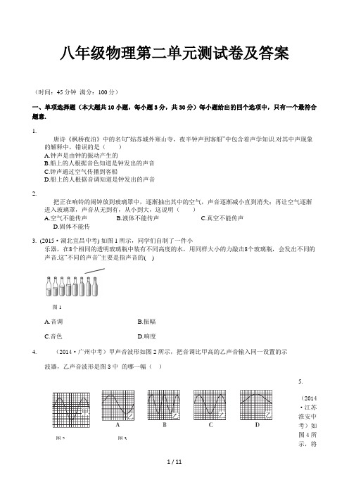 八年级物理第二单元测试卷及答案