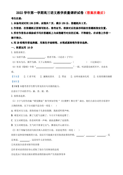 上海市长宁区2022-2023学年高三上学期教学质量调研(一模)语文试题含解析