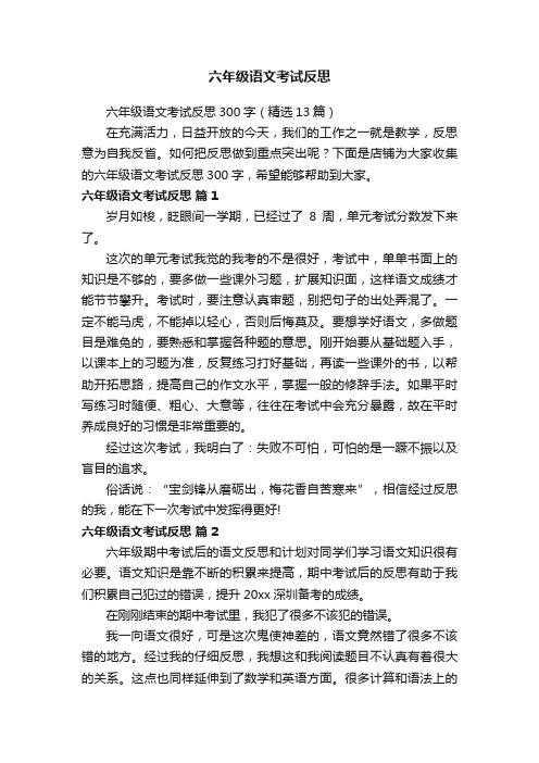 六年级语文考试反思