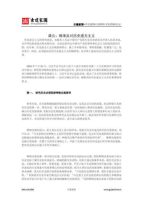 龚云:精准反对历史虚无主义