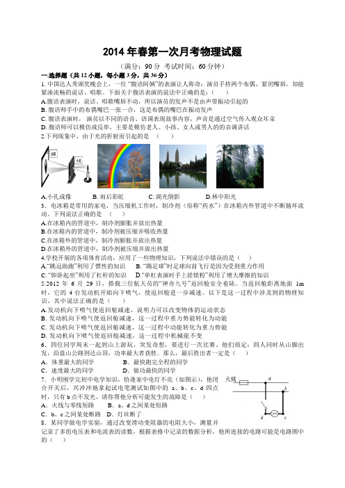 人教版九年级物理(下学期)第一次月考