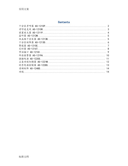 AS-12系列产品性能全参数