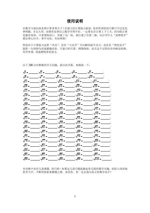 计算100题(勾股定理、二次根式、不等式)