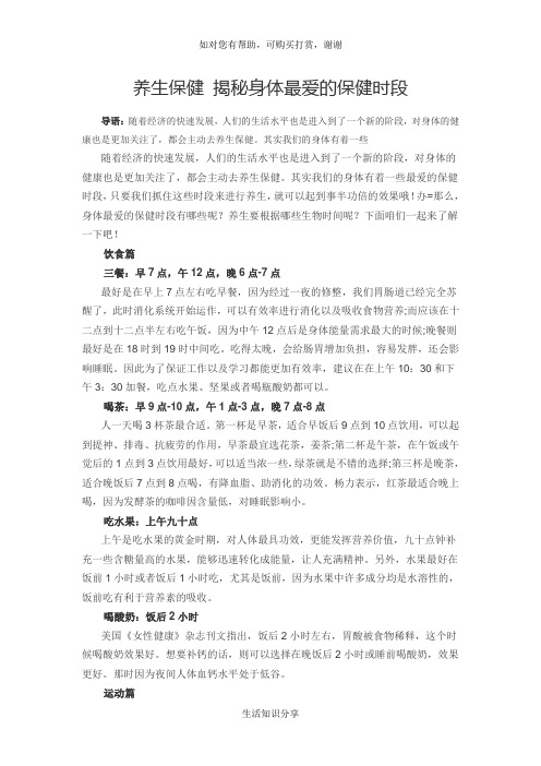 养生保健 揭秘身体最爱的保健时段