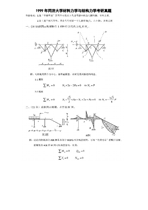 同济大学土木材料力学与结构力学考研历年真题试题