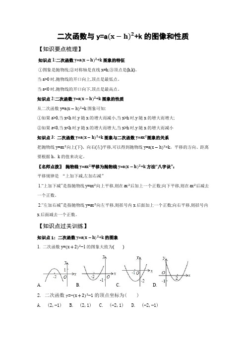 二次函数讲义(五)：二次函数y=a(x-h)2+k的图像和性质