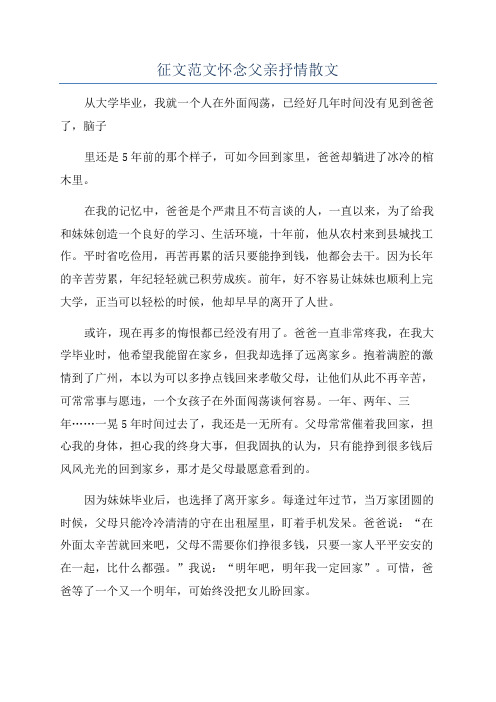 征文范文怀念父亲抒情散文