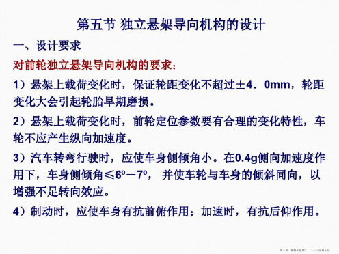 第六章悬架设计.ppt