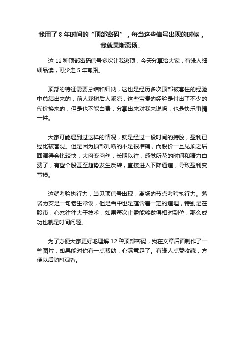 我用了8年时间的“顶部密码”，每当这些信号出现的时候，我就果断离场。