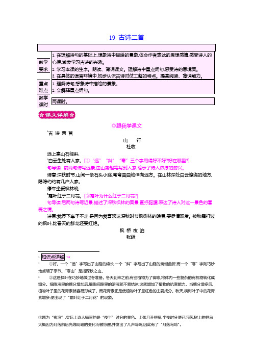 2018苏教版三年级语文上册19 古诗二首教案