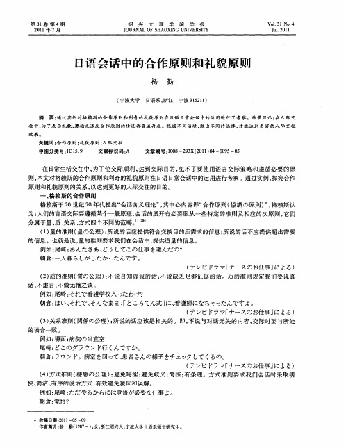 日语会话中的合作原则和礼貌原则