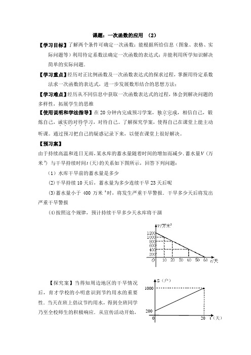 《一次函数的应用(2)》导学案