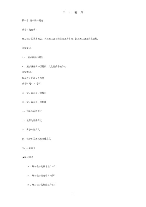 展示设计概述PDF.pdf