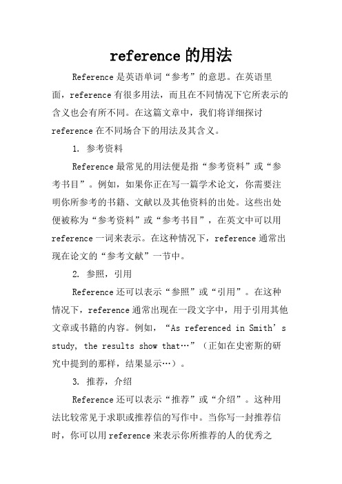 reference的用法