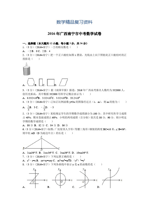 2019年2016年广西南宁市中考数学试卷(58)