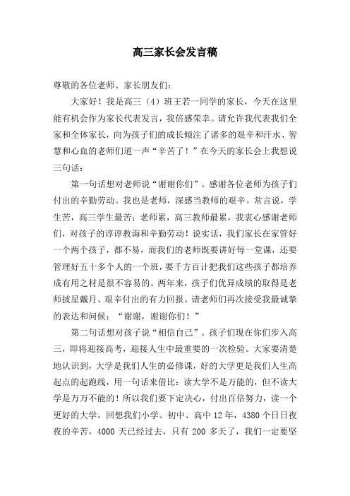 2016.9高三家长会发言