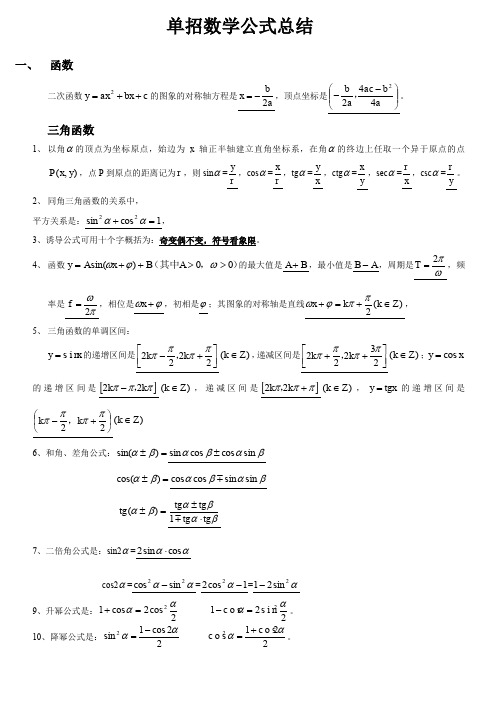 单考单招高考数学复习公式