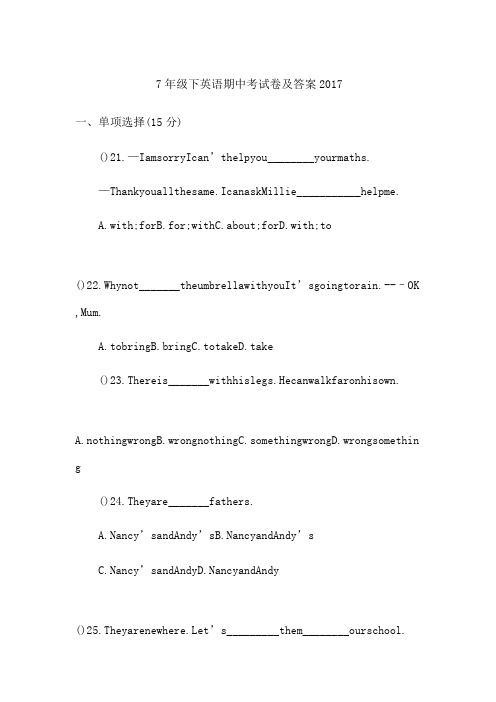 7年级下英语期中考试卷及答案2017