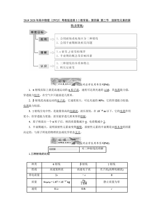 2019-2020年高中物理(SWSJ)粤教版选修3-5教学案：第四章 第二节 放射性元素的衰变(含答案)