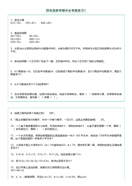 小学四年级数学上册期中必考题练习题2套(有参考答案)