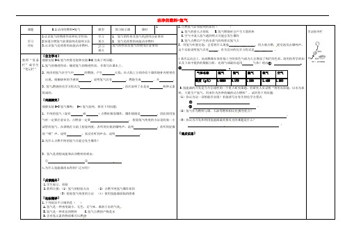 九年级化学上册 5.1 洁净的燃料—氢气导学案(无答案)(