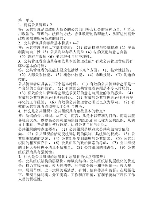 2012年党校函授经济学公共管理学作业题参考答案