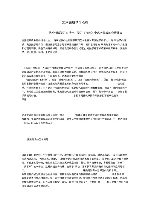 艺术领域学习心得