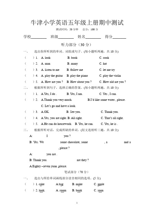 牛津小学英语五年级上册(5A)期中测试