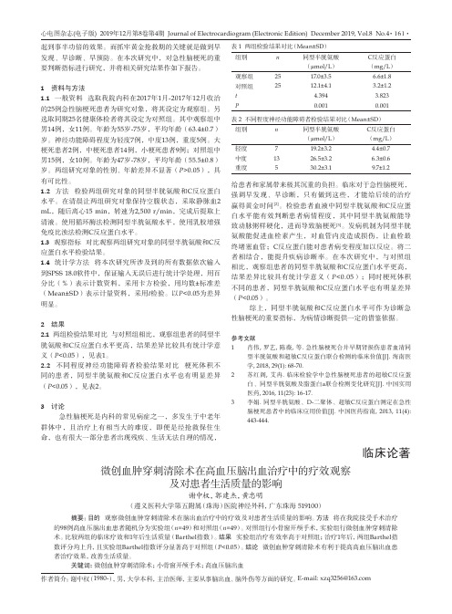 微创血肿穿刺清除术在高血压脑出血治疗中的疗效观察及对患者生活