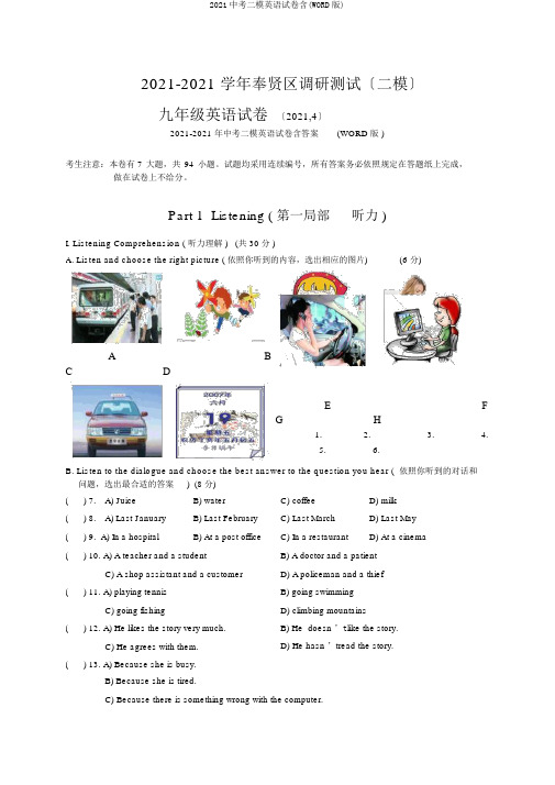 2019中考二模英语试卷含(WORD版)