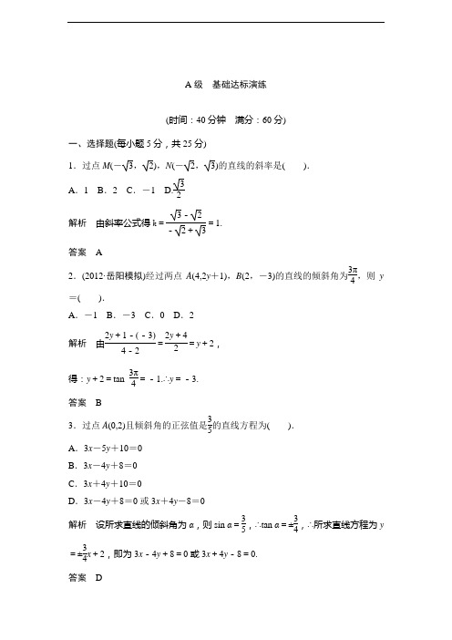 高考数学一轮复习课时训练：直线的方程北师大